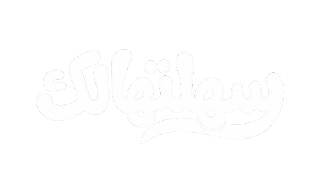 سهلتهالك